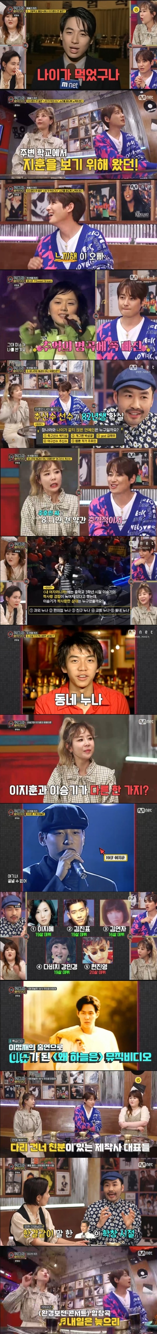 Lee Ji-hoon returns to his debut days and unravels quizIn Mnet Between Quiz and Music (hereinafter referred to as Trivia Description), Singer Lee Ji-hoon, who is actively working as a musical actor, appeared as a guest and started quiz solving with Quisa 2 Broke Girls Shin Ji, Kim Na Young, and Lee Guk-ju.The first time on the day was Shi Chonggui, a body-raising quiz about Lee Ji-hoon.In an interview with Mnet at the time of high school graduation, he said he would try to hear Age ate as a college student.Noh Hong-chul said, Did not you come to see Ji Hoon in the surrounding school during your school days?Lee Ji-hoon replied, What are you doing? And laughed.The second was Shi Chonggui, an actor and singer Jang Na-ra-related quizze who worked in the same era as Lee Ji-hoon.Jang Na-ra and Age hit other people, and soccer player Park Ji-sung, comedian Park Sung-kwang, webtoon writer Ju Ho-min and god Kim Tae-woo were 81 years old, while baseball player Choo Shin-soo was 82 years younger than Jang Na-ra.Its shocking that Mr. Joo Ho-min is the same age as Mr. Jang Na-ra, Shin Ji said.A quiz related to singer and actor Lee Seung-gi, who made his debut in high school in 2004, was also Shi Chonggui.When Noh Hong-chul called him Singer, a solo man connecting Lee Ji-hoon, Shin Ji explained, Lee Seung-gis My Girl is a song written by Psy.The performers watched the music video of My Girl, which contains Lee Seung-gis autobiographical story, and sent a passion to the exciting Acting and Kissing of the heroine Kim Sarang.When Noh Hong-chul said, Lee Ji-hoon is called Lee Seung-gi these days, Lee Ji-hoon said, I was so good that I spread it.If there is one difference, Seunggi is smart. Shi Chonggui was a quiz related to Lee Ji-hoons debut song Why Heaven and Singer, who did not debut in his teens, along with music video videos.Lee Ji-hoon said, I made my debut at the second time. He speculated that he would have made his debut at the age of 20 at the shop Lee Ji-hye.The rest of Lee Ji-hye, Kim Jin-pyo, Kim Yeon-ja and Kang Min-kyung all made their debut at 19.Noh Hong-chul said, Why did not Lee Jung-jae appear in the music video of Why the Sky and become more of a topic? Lee Ji-hoon said, I do not know the producers well before.I was acquainted with the late Ha Yong-soo, who was a high school student and decided to appear, said Ha Yong-soo, a representative of our agency.I am collecting songs to make an album these days, and I would appreciate it if Lee Jung-jae appeared in the music video once more.Noh Hong-chul said, Lee Jung-jae is my senior high school. Private high schools dont change teachers.She said she slept every day in class, he said. Lee Jung-jae was a fitness team.Quisa2 Broke Girls laughed at Lee Jung-jae, saying, I think I was tired because I worked so hard.Choi Seung-hye