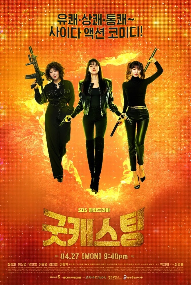 캐스팅 이미지