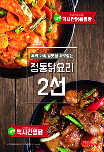 맥시칸치킨 이미지