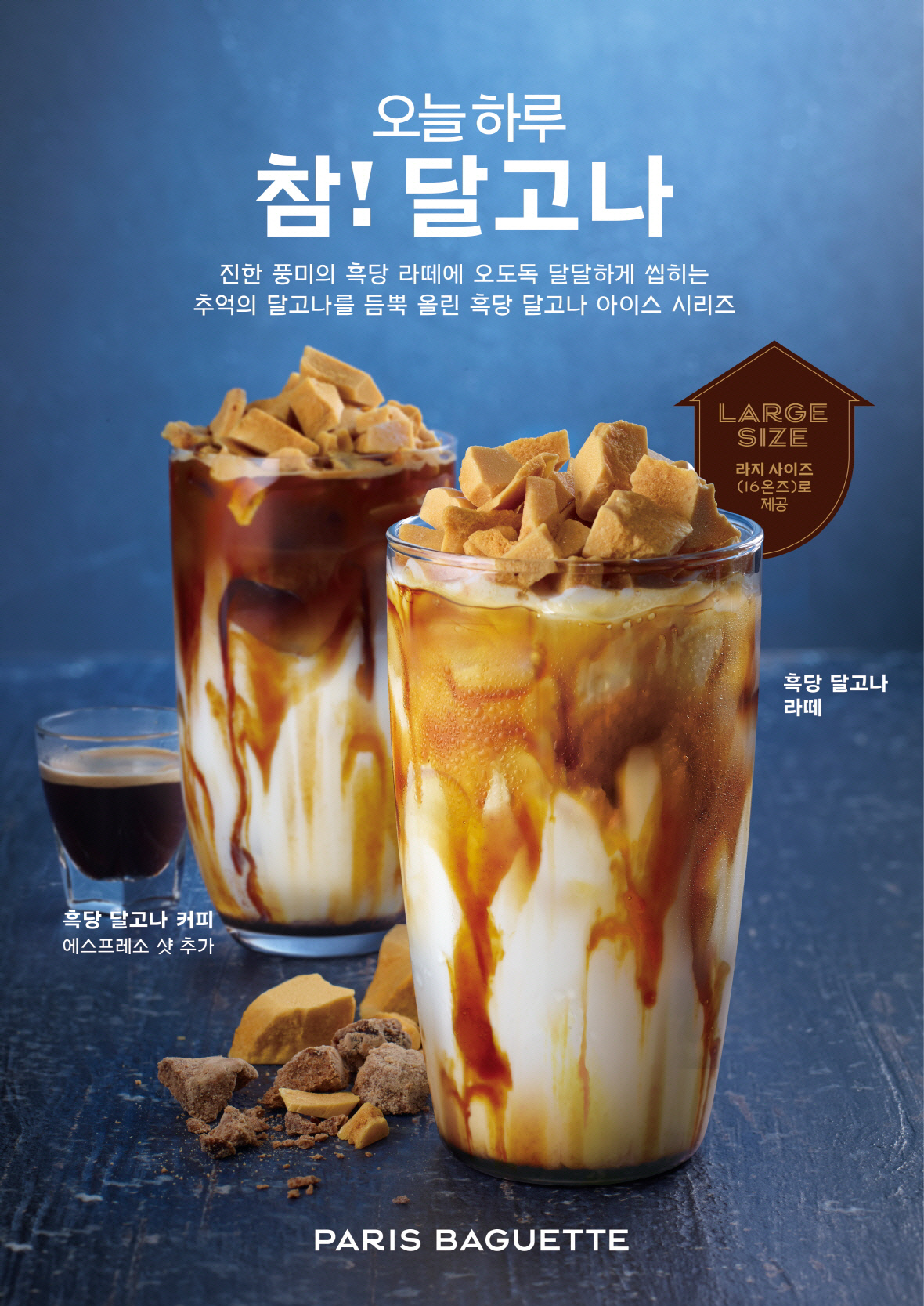 달고나빙수