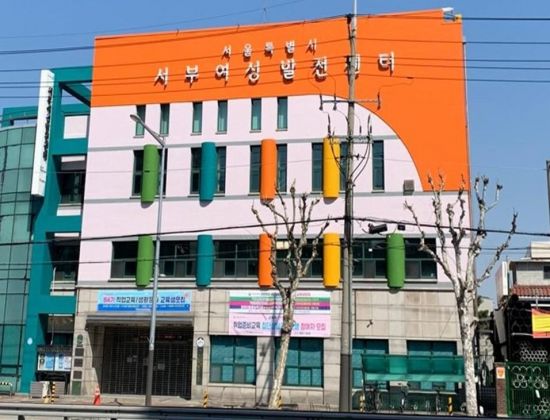 서울특별시서부여성발전센터 이미지