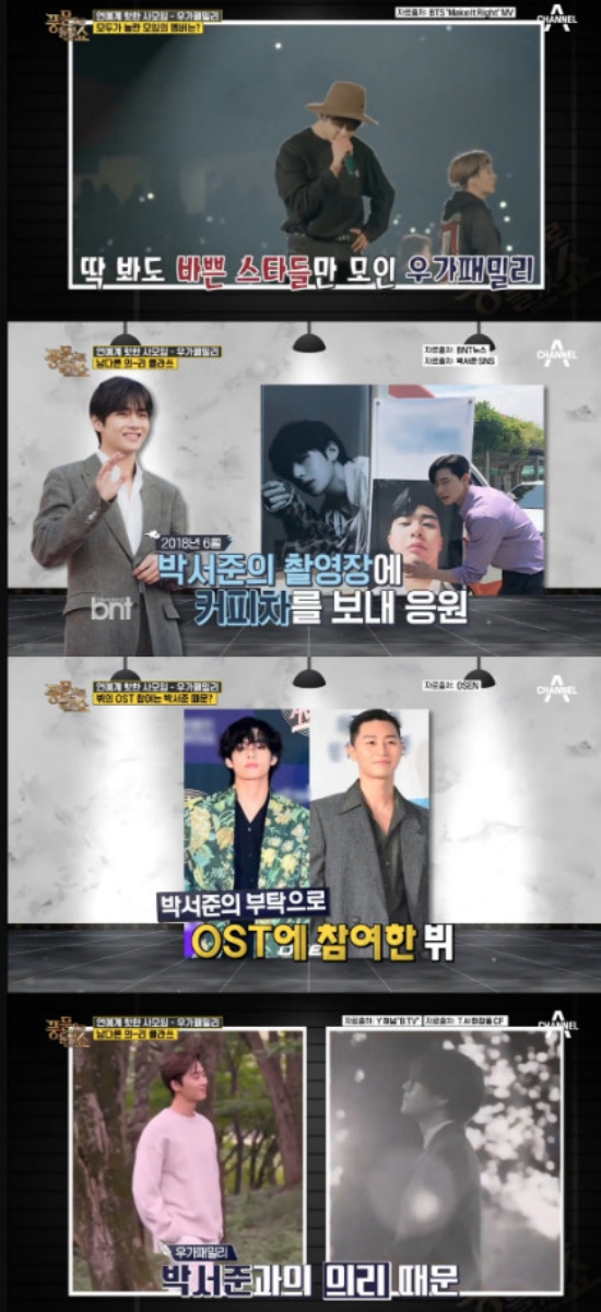 Itaeuon Klaths OST Sweet Night with BTS V was announced late on by behind-the-scenes Kahaani, who was asked by Actor Park Seo-joon himself.The warm friendship and wonderful friendship of the two superstars are also being re-illuminated and attracting great attention.On Channel A I heard it with a rumor on June 1, I reexamined the loyalty of Wooga Family, which boasts a strong friendship.The Wooga Family is said to be a famous gathering among fans, consisting of hot stars such as V, Park Seo-joon, Choi Woo-shik, Park Hyung-sik and Pickboy.They are stars in other fields, but they have gathered topics every time with generous support and support for each other.The beginning of Ugapam was the main axis of V, Park Seo-joon, and Park Hyung-sik, which were close to the drama gallery.Even during busy schedules, they meet each other every time they meet, build memories, and promote each others work.Sweet Night behind Kahaani, who was featured in Itaewon Class, was announced for the first time.BTS is a group that is rare to participate in the drama OST, and because of its busy schedule, it is said that it is unlikely that the production team as well as the actors will be successful.Park Seo-joon, who starred in this, asked V directly, and V accepted the OST with a good faith with Park Seo-joon.V created a healing song that comforts Park Seo-joons hard life in the play of Park Seo-joon through Sweet Night based on his affection for Park Seo-joon.Thanks to that, Sweet Night has reached the top of the iTunes top song charts in 88 countries.This is the record of the cy Gangnam style in eight years, and it has set a new record that it is the number one country among the sound recordings released by Korean singers solo.The righteous V, who readily responded to Park Seo-joons request with his own composition, was also found to have visited the film Lion set, which featured Park Seo-joon and Choi Woo-shik, focusing fans eager to see the three on one screen.Wugapam seems to be showing better synergy with his affection and affection, supporting the shine in his field beyond simple friendship.Fans hope that Ugapams super loyalty will continue.