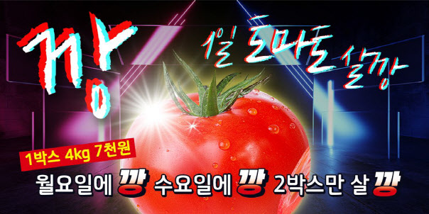 토마토마트 이미지
