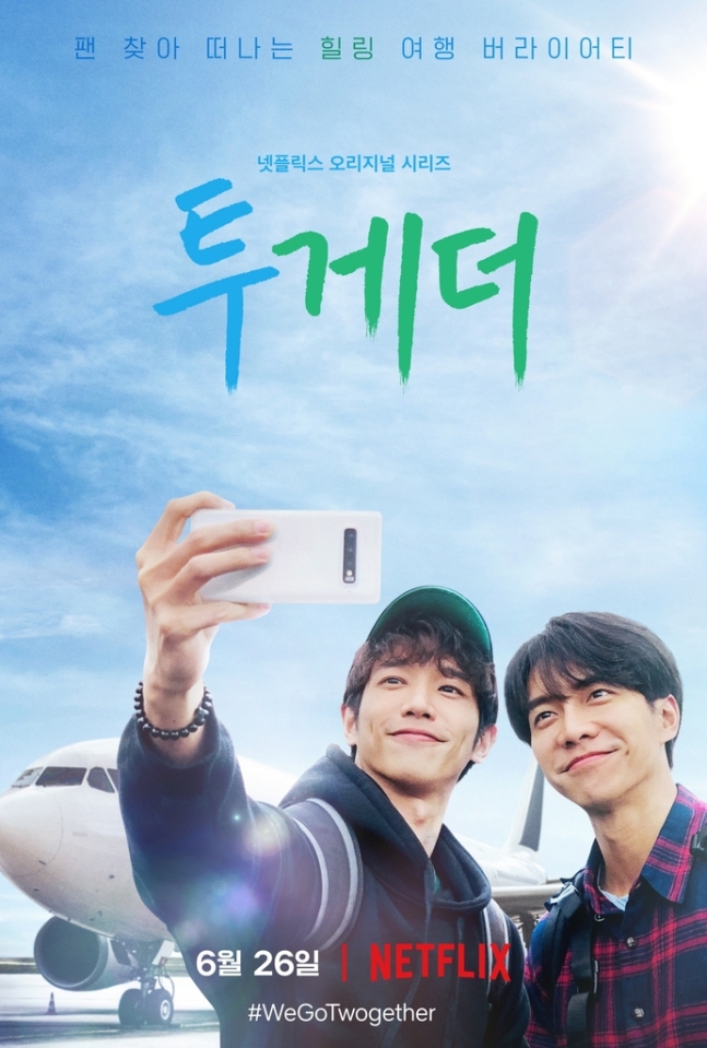 Netflix original Twogether, starring singer and actor Lee Seung-gi and Taiwanese actor RIU Hotels Lee Hao (and Ryu I-ho), will be unveiled on World 26 days ago.According to Netflix on the 8th, Twogether contains the travel process of Lee Seung-gi and RIU Hotels Hao to travel to 6 cities in Indonesia, Yogyakarta (Yuyakarta), Bali, Bangkok and Chiang Mai in Thailand, Pocara and Kathmandu in Nepal.Twogether is an entertainment program presented by Netflix. Two people travel to six Asian cities including Indonesia, Yumja Karta and Bali, Thailand Bangkok and Chiang Mai, Nepal Pocara and Kathmandu.Lee Seung-gi and Ryus fans also play an important role in Twogether, and they plan to travel to the place where the fans recommended it.If you complete the mission, you can go to the place where the fan is waiting.Two best friends, Chemie, are also expected. Lee Seung-gi is the Korean entertainer. Ryu is the first to entertain.Chemie will blossom in the process of collecting clues for the mission.Twogether was created by entertainment production company Company Imagination.The Company Imagination has produced Family Out, Running Man, You are the perpetrator!, and Park Naraes Nongbang Alert.Twogether will be broadcast on World on Netflix on the 26th.