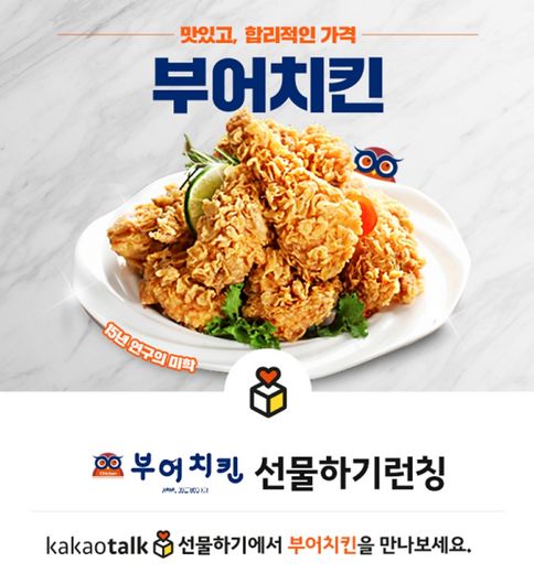 부어치킨 이미지