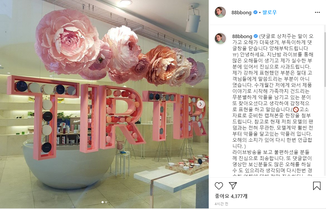 TIRIR Yubin Lee has apologised for his verbal battle with group EXO fans.Yubin Lee posted a long article on his instagram on the 9th, I sincerely apologize for the misunderstandings that occurred through Love Live last night and the mistakes I made.Lee said, I have come to me for a few months and started with a product story, and a person who has left an indiscreet evil that touches my family has come to me again and expressed it in a Feeling way. Love Live!I sincerely apologize to those who have been uncomfortable with the broadcast. I will try harder to avoid making vague boundaries between fans and customers.I would like to ask you to refrain from writing unpleasant articles referring to fans of new models. Please know that everyone is our same customer.Finally, Lee said, I was treated as a mother of a child who was a representative of a company, and as a defensive attitude more than necessary for the evils that touch the family.I am so sorry that I chose to broadcast an apology for quick feedback, but I am not able to follow Feeling. I will show you that I am trying to become a more mature company.Earlier, Yubin Lee had a communication time with TIRIR customers through Instagram Love Live! on the 8th, the day before.However, Lee has been controversial about the current TIRIR model, EXO member Baekhyun, and the existing customers.For Baekhyuns fans, he referred to it as fan and made a statement that was different from existing customers.In addition, he was talking about his you words to his fans, and the situation worsened.I turned off the broadcast and turned it on again, and expressed my apology and tears.