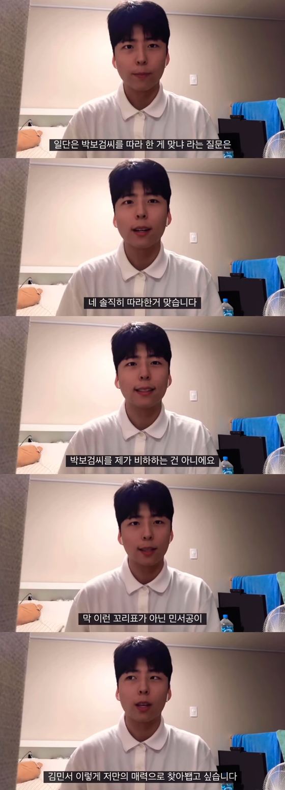 Kim Minseo, who appeared as a high school student resembling Park Bo-gum in Whatever Asks, said he would not follow Park Bo-gum, Confessions, who followed the topic.Kim Minseo, on his YouTube channel Minceo Gongi on the 7th, said, I will admit that I will now admit. Park Bo-gum like?I posted a video titled Frankly Talk.Kim Minseo said in the video, I will acknowledge what I will acknowledge and explain it. He said, Is it true that Park Bo-gum followed?I honestly did it, Confessions said.Kim Minseo appeared on KBS Joy Whatever Question broadcast on May 25th.He was introduced as a park bo-gum-like high school on this broadcast and said, It is unfair because of Park bo-gum.The reason was that the netizens said that they resembled Park Bo-gum with photos posted on SNS.I did not think I was ugly, but I would like to be ugly compared to him, he said.He also repeatedly told his troubles by saying, I get a bad interest. There were even people who hit the back of the head while on the road.After the broadcast of Whatever Ask, Kim Minseo received a lot of interest from netizens, and some Flaming through his SNS I sue Flaming all!.Kim Minseo said in this video, If you excuse not excuse.If you go back and honestly resemble Park Bo-gum, will not everyone feel better? He said, You will like all seven people in ten except those who have your own personality.I think I have passed the road. He then did not post his own posts, which became famous, and said he would like this rumor to be sorted out.I didnt post (the post), but I liked it so much.I liked to say that I resembled Park Bo-gum or was handsome, but seven people in the ten were following Park Bo-gum. So I enjoyed it a little.I honestly enjoyed it, he said.I am not degrading Park Bo-gum. I was not deliberately trying to defamate him. I am innocent.In addition, he explained the reason why he was following Park Bo-gums head (hairstyle), favorite clothes, and Halloween costume.I have been following it, but I am sorry that I did not follow it, he said. I think I was rash at that time.Kim Minseo said, I do not have any idea that I was trying to follow Park Bo-gum on purpose. But after the broadcast, I want to find my charm.So, this is why I take this video without correction in front of me. He also said, I do not follow the tail of my mouth, but my mouth is slightly up.I would like to ask you to understand that because you go to an aviation crew academy and practice smiling naturally so that your mouth goes up.I will not let you follow Park Bo-gum in the future, he said.I would like to see Minseo, Kim Minseo, my charm, not the labels of second park bo-gum and Bobburger as good images like other ordinary people.Kim Minseo explained the article that was posted in some online communities recently as a class student like himself.I want to say that it is not really real, he said. I do not like to see the video that is wandering around like this and I hate that I really did it or other friends think it is.Please ignore any evidenceless posts or other posts. If you have any more explanations, please contact me. I will explain everything unconditionally.Im sorry, he said.