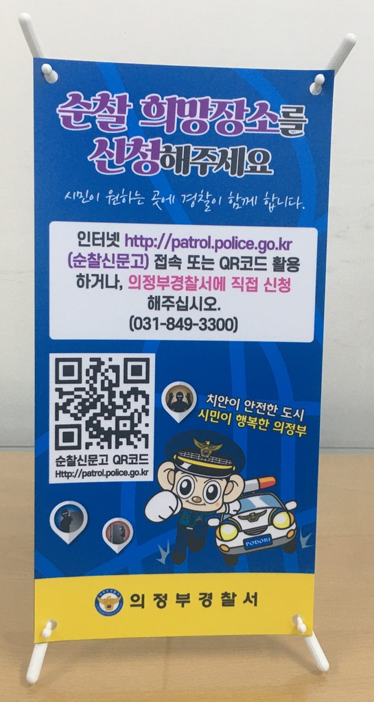 의정부경찰서 이미지