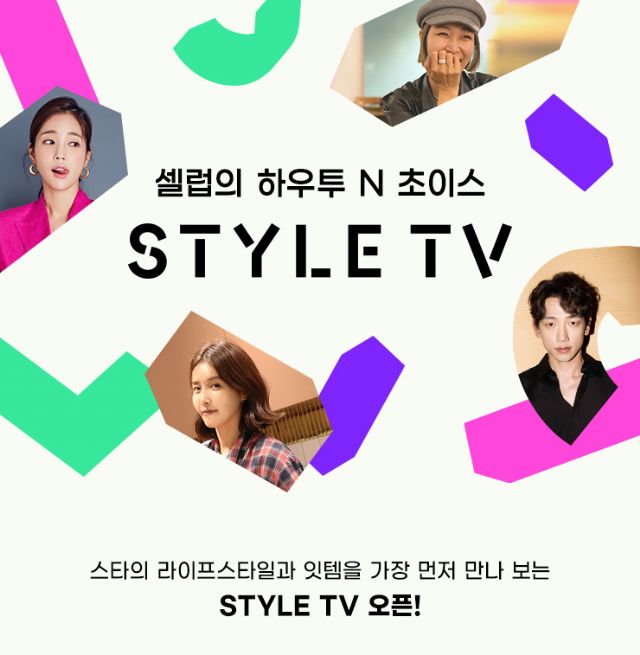 스타일채널 이미지