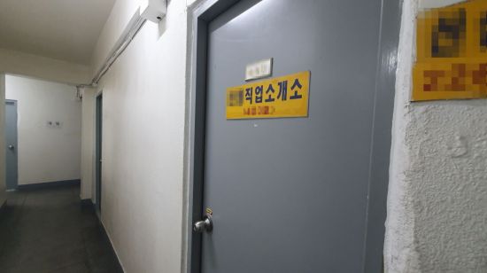대기직업소개소 이미지