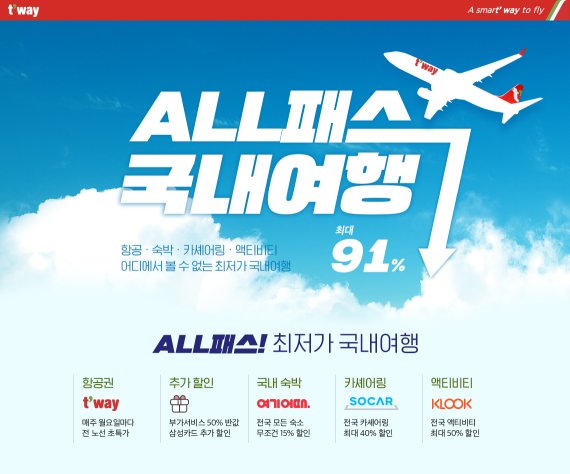 티웨이 이미지