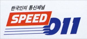 스피드써비스 이미지