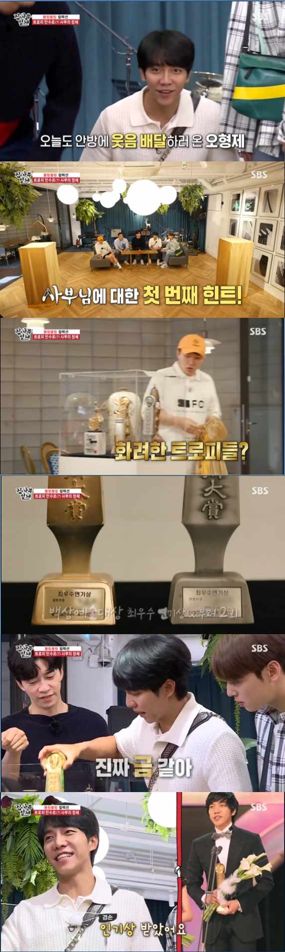 Lee Seung-gi and Yang Se-hyeong did not hide their pride in the white statue.In the SBS entertainment program All The Butlers broadcasted on the 14th, the members showed their desires by watching the numerous trophies received by the master this week.The production team showed two pillars covered in cloth, saying it was a hint about the master this week. The members naturally confirmed the hint, saying, I thought it was originally here.In the first hint, there were actors who had been awarded by the master this week.Lee Seung-gi, who saw a white prize among many actresses, expressed his respect, saying, Baeksang can not ride any one.Jillsera Yang Se-hyeong also emphasized the rareness of white statues.The members asked, Did not you two get a white prize? Lee Seung-gi and Yang Se-hyeong answered I received it and did not hide the white phase flax.