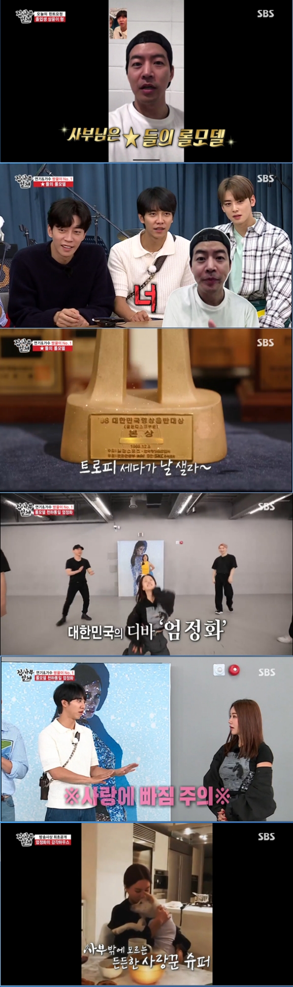 Life of Uhm Jung-hwa has been unveiled.In the SBS entertainment program All The Butlers broadcasted on the 14th, Deva Uhm Jung-hwa, the representative of Korea, who won the first prize in Acting and Singer Ssang, came out as master and spent a day with the members.The production team showed two pillars covered in cloth, saying it was a hint about the master this week. The members naturally confirmed the hint, saying, I thought it was originally here.In the first hint, there were Acting awards that Master received this week.Lee Seung-gi, who saw a white prize among many actresses, expressed his respect, saying, White prize can not be won by anyone.Jillsera Yang Se-hyeong also emphasized the rareness of white statues.The members asked, Did not you two get a white prize? Lee Seung-gi and Yang Se-hyeong answered I received it and did not hide the white phase flax.The members said, They are also rivals.Except for Lee Seung-gi and Yang Se-hyeong, the remaining three members did not hide their desire for the SBS entertainment Rookie award.Cha Eun-woo said, I have never received a Rookie award as a singer or an Acting.Shin Seung-rok and Kim Dong-Hyun also predicted a fierce competition for the Rookie Award, saying that they had never received the Rookie Award in any field.The crew told members who confirmed the trophy this week with hints about the master that the hint fairy was waiting.Lee Seung-gi received a phone from the crew, saying, Theres a hint fairy in a long time. The crew instructed them to make a video call.However, the hint fairy in the cell phone screen was wearing a mask and was not sure who the members were.However, only by looking at the eyes, Yang Se-hyeong and Shin Seung-rok found that the hint fairy was Lee Sang-yoon.Lee Sang-yoon, who greeted the members with a welcome greeting, said, The production team chose the wrong hint fairy.Lee Sang-yoon said, The hint fairy is on the crew side, but I am on the members side.Lee Sang-yoon gave big hints for the members as he had predicted: at first, he was disappointed to inform them that he was an actress as Master this week, as all the members knew.But soon he was cheered by the members this week when he informed him that the master was Koreas only Deva.The members, who learned who the master was, met with Master Uhm Jung-hwa at the dance studio; Uhm Jung-hwa performed a joint performance of Ending Credit with Riakim.From the expression, it boasts a live expression and a patented dance line, and emits a force of charismatic charismatic aid.The members praised Uhm Jung-hwa, who is a unique entertainer who has reached the top of both fields, actors and singers.Uhm Jung-hwa said, At the beginning of the challenge to Acting, I was shocked to see my Acting while monitoring.So I tried hard to play various roles after that. I live alone, said Uhm Jung-hwa, the first person in Life, I will release the Wannabe Slightly Single Life Rule for singles living alone.Rule 1 was one thing to enjoy without any year-round. Uhm Jung-hwa danced excitedly to the hit song Poison saying, My enjoyment is music and dance.The members competed for the second V-man position to succeed Kim Jong-min, who was very popular with Uhm Jung-hwa in a couple dance.Uhm Jung-hwa then opened a yoga class and showed off his high-quality yoga skills that he had polished for 20 years.After finishing yoga classes, Uhm Jung-hwa released the first single house on the air.From the simple living room with black and white to the terrace where fresh flowers and blue plants are located, to the piano room of healing, sensory interiors caught the attention.The members could not shut up when they saw the interiors and props that showed the sensibility and sense of Uhm Jung-hwa.