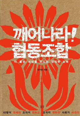사회적협동조합지음 이미지