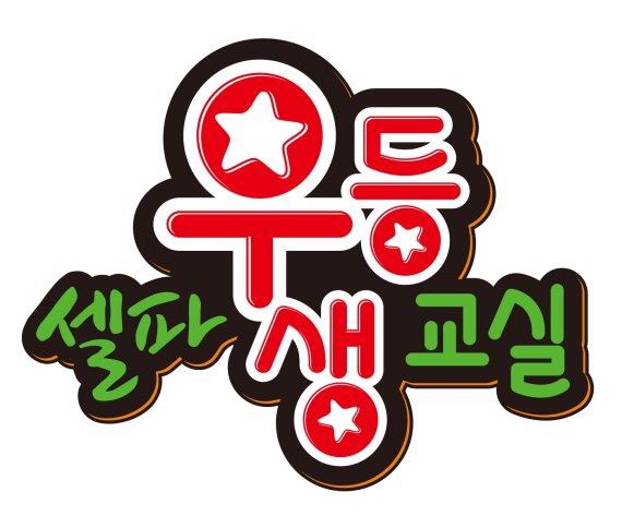 셀파 이미지