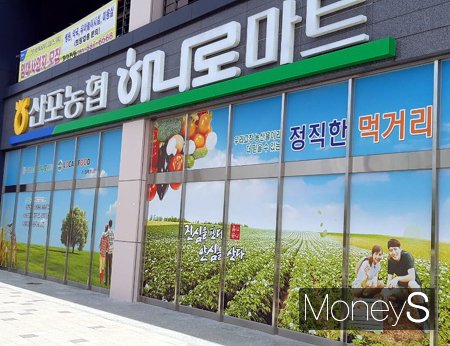 산포농협하나로마트 로컬푸드직매장 이미지