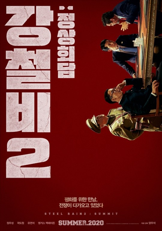 Director Yang Woo-suks new film Steel Rain 2: Summit will play in the summer competition.On the 16th, Lotte Entertainment released an intense teaser poster and trailer that can get a glimpse of the true face of Steel Rain 2: Summit.The film depicts the crisis just before War, which takes place after the three leaders were kidnapped by North Koreas nuclear Submarine during the North-South Summit.If the previous work, Steel Rain, started with a fresh idea that the top leader of North Korea will go south immediately after the North Korea Cup, and showed a new path to peace with the steel chemistry between the presidential secretary for foreign affairs and security of the South and the special agent of the North, North Korea has foreseen an upgrade and an expanded scale of the idea of being kidnapped by nuclear Submarine.The teaser trailer for Steel Bee 2: Summit released with the poster shows the reality of the film from the summit to the summit of the North and the North Korean Submarine Baekdu Lake, and the intense underwater warfare off the Liancourt Rocks, which is intertwined with the interests of each country.In particular, he will be the first to reveal the film of North Korean President Jung Woo-sung, North Korean Chairman Yoo Yeon-Seok, and United States of America President Angus Feifeiden, who led the Coup against the peace agreement.Jung Woo-sung, who plays South Korea, who is sitting opposite the Summit but is keenly opposed to the North and the US leaders, who are struggling to persuade both sides, represents the reality of South Korea.Yoo Yeon-seok, the most extraordinary transformation in filmography history, is noticeable in the fluent North Korea words that have sharp eyes and realistic expressions.United States of America was played by Angus McWang Feifeiden, known to Korean audiences for his Braveheart and Lost City Z.He adds vitality to the drama with a fastball style that does not hesitate to speak, unlike the heavy appearance that suits the greatest United States of America president.It is also interesting that Kwak Do-won appears as the head of the Norths escort to raise the Coup and confronts Jung Woo-sung and War, who showed bromance together in Steel Rain.Three leaders are not in the official Summit that does not reveal the real inside, but are trapped in the narrow captain room of the North Korean Submarine Baekdu with the Coup of the North.Jung Woo-sungs intense and determined ambassador, South Korea President Han Kyung-jae, which decorates the end of the trailer, stimulates curiosity about what the outcome of the true Summit will be.In addition, the underwater exhibition, which is intertwined with the North Korean Submarine Baekduho, United States of America, and Japan Submarine, which will be held off the coast of Liancourt Rocks, shows the specter of the Submarine before the first realistic Submarine to be introduced in Korean film history.Opening this summer.