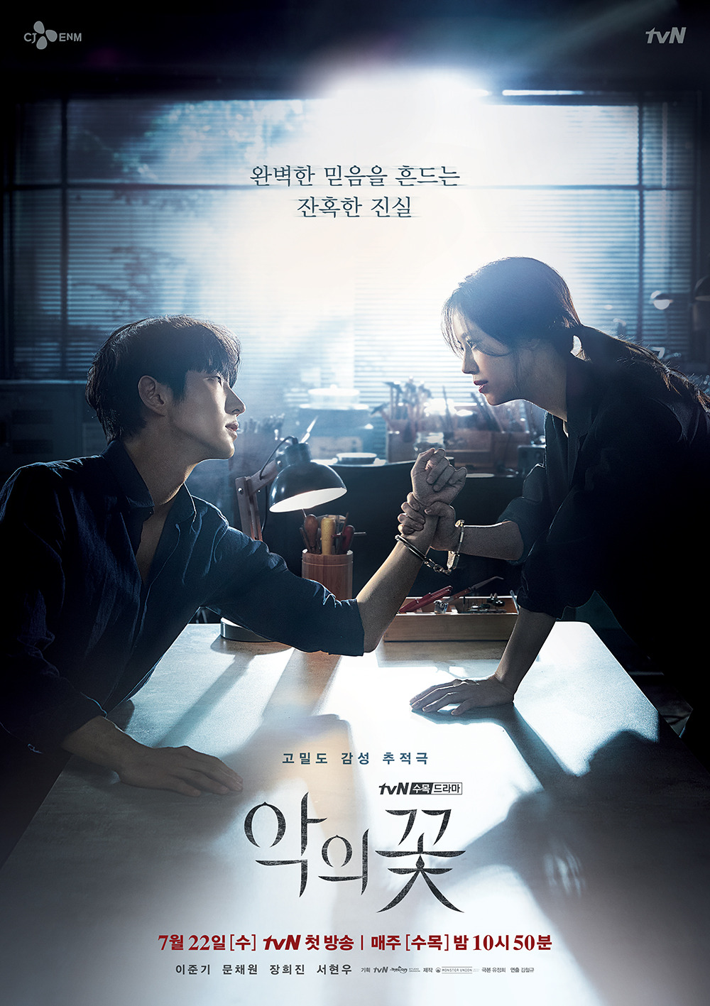 Seoul = = The Flower of Evil  is confirmed for the first broadcast in July, and it is foreshadowing the high density tension between Lee Joon-gi and Moon Chae-won.TVNs new drama The Flower of Evil (directed by Kim Cheol-gyu/playplayplay by Yoo Jung-hee), which confirmed its first broadcast at 10:50 p.m. on July 22, is a high-density emotional tracking drama of two people facing the truth that they want to ignore, including Baek Hee-sung (Lee Joon-gi), the man who even played love, and his wife Chae-won (Moon Chae-won), who started to doubt his reality.In the daily life of the couple Baek Hee-sung and the car support who had been happy with their daughter Baek Eun-ha (her daughter, Seo-yeon), What if the husband who has loved for 14 years is suspected of being a serial killer?And the original suspense melody that no one can predict will be unfolded.With Lee Joon-gi (played by Baek Hee-sung) and Moon Chae-won (played by Cha Ji-won)s dense melo chemistry and delicate emotional acting expected, the public poster suddenly focuses attention with two people handcuffed each others wrists.Especially, the workshop of Baek Hee Sung, a metal craftsman in the play, seems to have turned into an interrogation room, and a carpenter with a sharp detectives eyes is confronted with him with his desk in the middle.Baek Hee-sungs cool expression, which gazes at her with a hand out of hand, doubles the mysterious tension, and the car support holds his wrist as if he will arrest him at once, but the complex subtle feelings are in his eyes.The phrase cruel truth that shakes perfect faith also implies The Flower of Evil  that bloomed between the two, and it makes viewers wait for what Baek Hee-sung hid and what carts to dig into will witness.The production team of Flower of Evil said, There are complex emotions that can not be expressed in words between Baek Hee Sung and Cha Ji Won.In order to express the relationship and composition more delicately, both Lee Joon-gi and Moon Chae-won discussed the concept more carefully and worked enthusiastically while monitoring it together in the middle. All actors and staff are working hard to make the best results. I would like to expect a lot of expectations until the first broadcast.On the other handThe Flower of Evil  is a drama that coincides with the original script of Yoo Jung-hee, Lee Joon-gi, Moon Chae-won, Jang Hee-jin and Seo Hyun-woos Actor, who have a solid writing and a solid writing by director Kim Chul-gyu of Confession, Mother