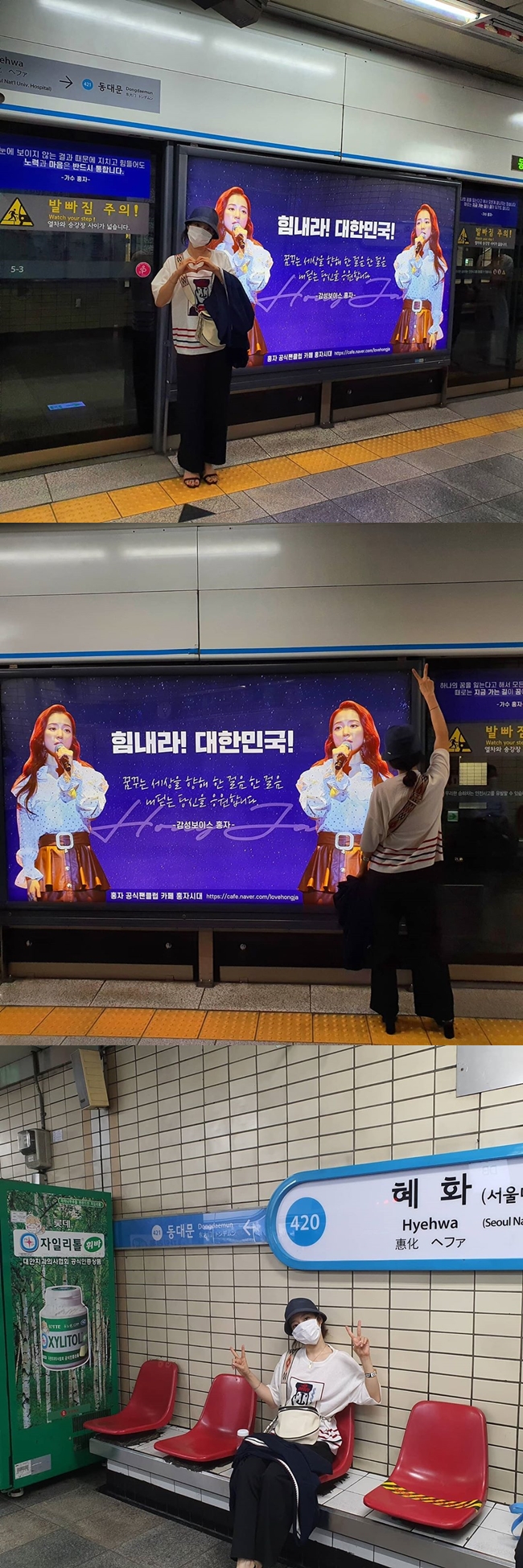 All of my life, my fan.On the 16th, Hongja said to his instagram, Hyehwa Station Cheering Advertisement. Come on, Korea! Come on, youth! Thank you my fan.# I love you forever Hong Il-byeong # My whole life and posted three photos.In the public photos, there is a picture of Hongja taking a certified photo in front of the Subway billboard advertisement prepared by the fans.Hongja responded to fans Cheering by posing V in front of the ad with a mask on.Many netizens responded to this, such as Hongja Fighting, Pretty to go to the mask and Better win.On the other hand, Hongja is appearing on SBS FiL and SBS Plus entertainment program Dinner Day 2.