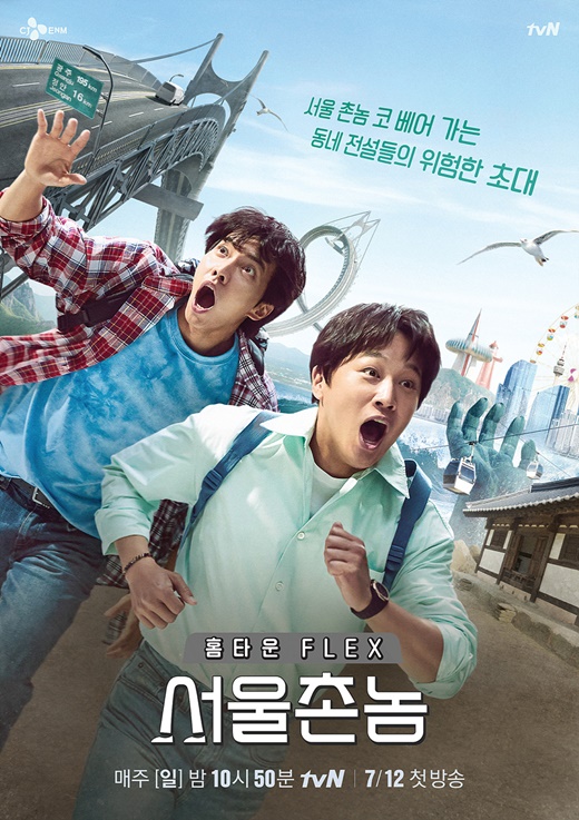 The official Poster of Seoul Village has been released.The official Poster of TVN Seoul Village, which is about to be broadcasted at 10:50 pm on July 12, is open to the public.First, the look of Cha Tae-hyun and Lee Seung-gi, who are full of surprises, catches the eye with the background reminiscent of blockbuster disaster movies.The two people who grew up in Seoul can not keep their mouths shut in the new appearance of the service that they did not know.The phrase dangerous invitation of local legends to the soul village nose in the poster implies the crisis that Cha Tae-hyun and Lee Seung-gi will face in the province.Cha Tae-hyun and Lee Seung-gis extraordinary chemistry is also a point of observation that raises expectations.The chemistry between Mr. Cha Tae-hyun and Mr. Lee Seung-gi is absolutely fine, said Hojin Ryu PD.Even the first shooting was as if it were wearing it, so the production team was surprised. Though youve been to province a lot, I think you can give a laugh and sympathy to viewers in a way that only the Seoul Village, born and raised in Seoul, can show, he added.The two have played in season 1 and season 3 of KBS2s 1 Night 2 Days respectively. (Photo Provision: tvN)news report