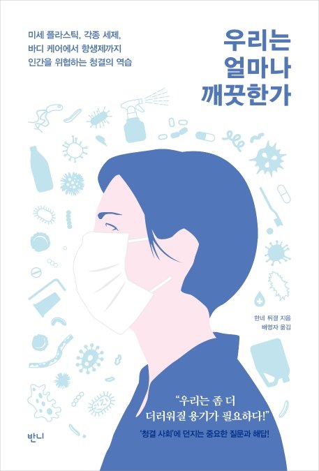 깨끗한가 이미지