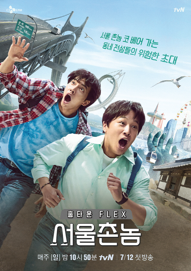 The official Poster of Seoul Village, which is about to be broadcasted on the 12th of next month, was released.The program is a hardcore local variety in which Seoul Villagers who know only Seoul experience the neighborhood where the guest lived together.The PICK Place, which local legends have picked up, will share memories and give a pleasant smile.First, the look of Cha Tae-hyun and Lee Seung-gi, who are full of surprises, catches the eye behind the background reminiscent of blockbuster disaster movies.The phrase dangerous invitations of local legends who cut their noses to the village of Seoul in Poster stimulates curiosity about the first broadcast, suggesting the crisis that Cha Tae-hyun and Lee Seung-gi will face in the province, as the two people who grew up in Seoul are not aware of the new appearance of the service.Cha Tae-hyun and Lee Seung-gis extraordinary chemistry is also a point of observation that raises expectations.Hojin Ryu, who directs TVN Seoul Village, said, Cha Tae-hyun and Lee Seung-gis chemistry is absolutely good.Even the first shooting was as if it were wearing it, so the production team was surprised to see it. I have been to province a lot, but I think I can give laughter and sympathy to viewers with the appearance that only the Seoul Village who was born and raised in Seoul can show.I would like to ask for your expectation. It will be broadcast at 10:50 p.m. on the 12th.