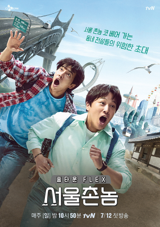 Cha Tae-hyun X Lee Seung-gi, Seoul Village spicy local experience ahead of crisis The official Poster of Seoul Village, which is about to be broadcasted on the 12th of next month, was released.The program is a hardcore local variety where Seoul Villagers who only know Seoul experience the neighborhood where the guest lived together.The PICK Place, which local legends have picked up, will share memories and give a pleasant smile.First, the look of Cha Tae-hyun and Lee Seung-gi, who are full of surprises, catches the eye behind the background reminiscent of blockbuster-class disaster movies.The phrase dangerous invitations of local legends who cut their noses to the village of Seoul in Poster stimulates curiosity about the first broadcast, suggesting the crisis that Cha Tae-hyun and Lee Seung-gi will face in the province, as the two people who grew up in Seoul are not able to keep their mouths shut in the new appearance of the service.Cha Tae-hyun and Lee Seung-gis extraordinary chemistry is also a point of observation to raise expectations.Ryu Ho-jin PD, who directs TVN Seoul Village, said, Cha Tae-hyun and Lee Seung-gis chemistry is absolutely good.Even the first shooting was as if it were wearing it, so the production team was surprised to see it. I have been to province a lot, but I think I can give laughter and sympathy to viewers with the appearance that only the Seoul Village who was born and raised in Seoul can show.I would like to ask for your expectation. It will be broadcast at 10:50 p.m. on the 12th.