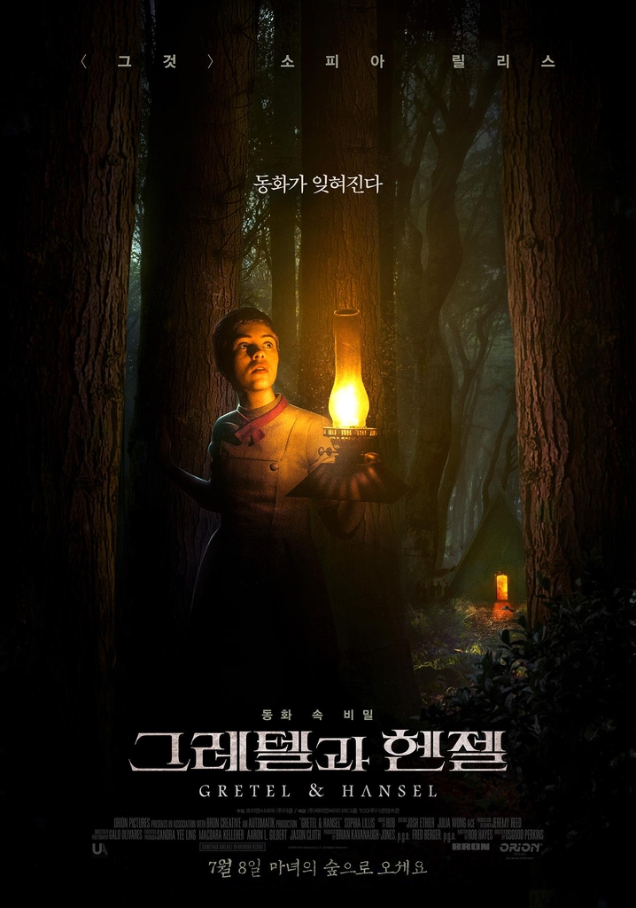 그레텔 이미지