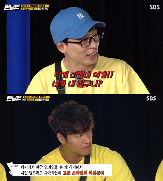 On SBS Running Man broadcast on the 21st, the news of the viewers who witnessed the members was revealed.Earlier, Running Man received a report of sightings from viewers over the past few weeks through official Instagram.The production team said, Interest stories that can not be heard anywhere from the report of the closest member to the report of the long fan have been poured out.Of those, 99% are members of the members, but they have been excluded with tears. The first witness was a high school alumnus of the national MC Yoo Jae-Suk, who was surprised to hear the name of the informant, saying that his friend was right.Friends tip was Yoo Jae-Suks first kissing place and past love affair, so Yoo Jae-Suk said, Are you my friend?Kim Jong-kook, who is known to visit Los Angeles frequently, has been bombarded with LA sightings.One viewer said, I saw Kim Jong-kook in LA. I was surprised to meet a Korean entertainer in other regions. I tried to say hello, but a Korean-style woman bought coffee.Mr. Jong-kook naturally accepted the coffee and went back to him, so I could not speak to him. He added, Is the woman friend right?The members questioned, Have you ever received coffee from a woman of beautiful looks?Kim Jong-kook said, Is this the NIS? He denied, It would have been just a party, but there were no two.