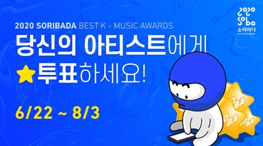 Voting of 2020 Soribada Awards hosted by Soribada, Koreas leading music platform, has begun.2020 Soribada Best K Music Awards (2020 SORIBADA BEST K-MUSIC AWARDS, hereinafter 2020 Soribada Awards) opened the main prize Voting of this awards ceremony on Soribada mobile app on the 22nd.Voting will be held from 11:00 am to 3:00 pm on August 22nd, and domestic artists of various genres such as EXO, BTS, Red Velvet, Twice, Taeyeon, Zico, Cheongha, Kang Daniel, Song Gain, and Lim Young-woong have been nominated.The popular award of the awards ceremony, which is decided only by the fans Voting, will be held at the Korean idol community app Passion Stone from 0:00 on the 23rd to 11:30 pm on August 2.Passion Stone Mobile App and Passion Stone Celeb Mobile App can participate in M and Woman Popular Award and Trot Popular Award Voting, respectively.Meanwhile, the 2020 Soribada Awards will be held on August 13th.