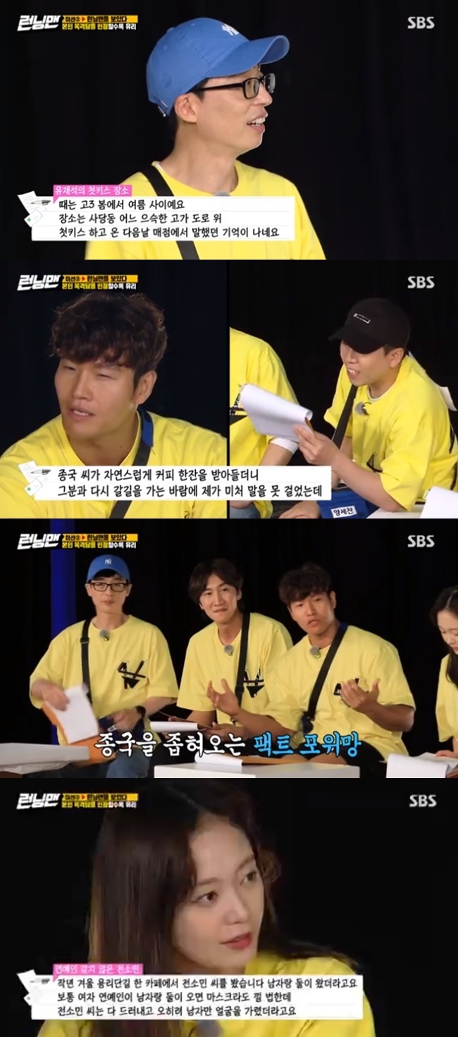 Running Man has become a mess with viewers disclosureIn the opening of SBS Running Man broadcast on June 21, the behind-the-scenes story of The 56th Baeksang Arts Grand Prize winner Yoo Jae-Suk Lee Kwang-soo was released.Yoo Jae-Suk Lee Kwang-soo won the TV Mens Arts Award and the Movie Supporting Actor Award at the recently held Baeksang Arts Grand Prize.Kim Jong-kook, while congratulating the two people, said, I am talking about this, but the wild water is ...Lee Kwang-soo said, Park Jae-seok said, I congratulate you, but maybe the controversy can be a little bit.He said not to use his cell phone for a while. Since then, members have been working on the spicious sharing life race, especially the news of viewers who witnessed the members on this day was released.Earlier, Running Man received a report of sightings from viewers over the past few weeks through official Instagram.The production team said, Interest stories that can not be heard anywhere from the report of the closest member to the report of the long fan have been poured out. Of them, 99% are members misrepresentations, but they have been excluded from tears. The first runner was Yoo Jae-Suk.Ji Suk-jin introduced the story of Park Hyung-man, who lives in the United States, instead, and Yoo Jae-Suk was surprised to say, Its my high school friend.Park Hyung-man said in a story, The contents of my report are the first kiss place of Yoo Jae-Suk.Park Hyung-man said, Sometimes I am in the spring and summer of the third year of high school. The place is on a majestic highway in Sadang-dong.I remember saying that at the canteen the day after Yoo Jae-Suk made his first kiss, Yoo Jae-Suk said, This is crazy.You are my friend. Yoo Jae-suk admitted that he was the first kisser in Sadang-dong.Disclosure against Yoo Jae-Suk continued.The viewer, who sent a story titled Yoo Jae-Suk who met in the sauna, said, I was playing in the sauna located in Sinsa-dong a year ago.Suddenly, the inside was sullen, and Yoo Jae-Suk and Wangko came to me. Disclosure made Yoo Jae-Suk as well as Ji Suk-jin embarrassed.The viewer said, Despite the various eyes, the two of them have stepped into the sauna and entered the sauna.Wangkos brother was slightly ashamed, covered with a towel and pulled his butt out, while Park Jae-seok entered the hall with no regard.I even wore glasses so that others could recognize it. I admire the dignity of Park Jae-seok Yoo Jae-Suk applauded as if satisfied, and Ji Suk-jin responded unfairly.Kim Jong-kook has been raised with a suspicion of devotion.I saw Kim Jong-kook in LA, the viewer said. I was surprised to meet a Korean entertainer in other regions, but a Korean-style woman bought coffee.Mr. Jong-kook naturally accepted the coffee and went back to him, so I could not talk to him. I asked her, Is she a friend? The members asked, Is your brother a Korean? Have you ever received coffee from a beautiful woman?Kim Jong-kook, who denied it, laughed and laughed, saying, Is this the NIS?A Jeon So-min sighting was also revealed: I saw Mr. Jeon So-min in Yongsan.Usually, a female entertainer comes to a cafe with a man, and he can wear a mask. Jeon So-min reveals everything and covers only a man. I think its one of a lot of Nam Sa-chins, but I admit it, said Jeon So-min coolly.