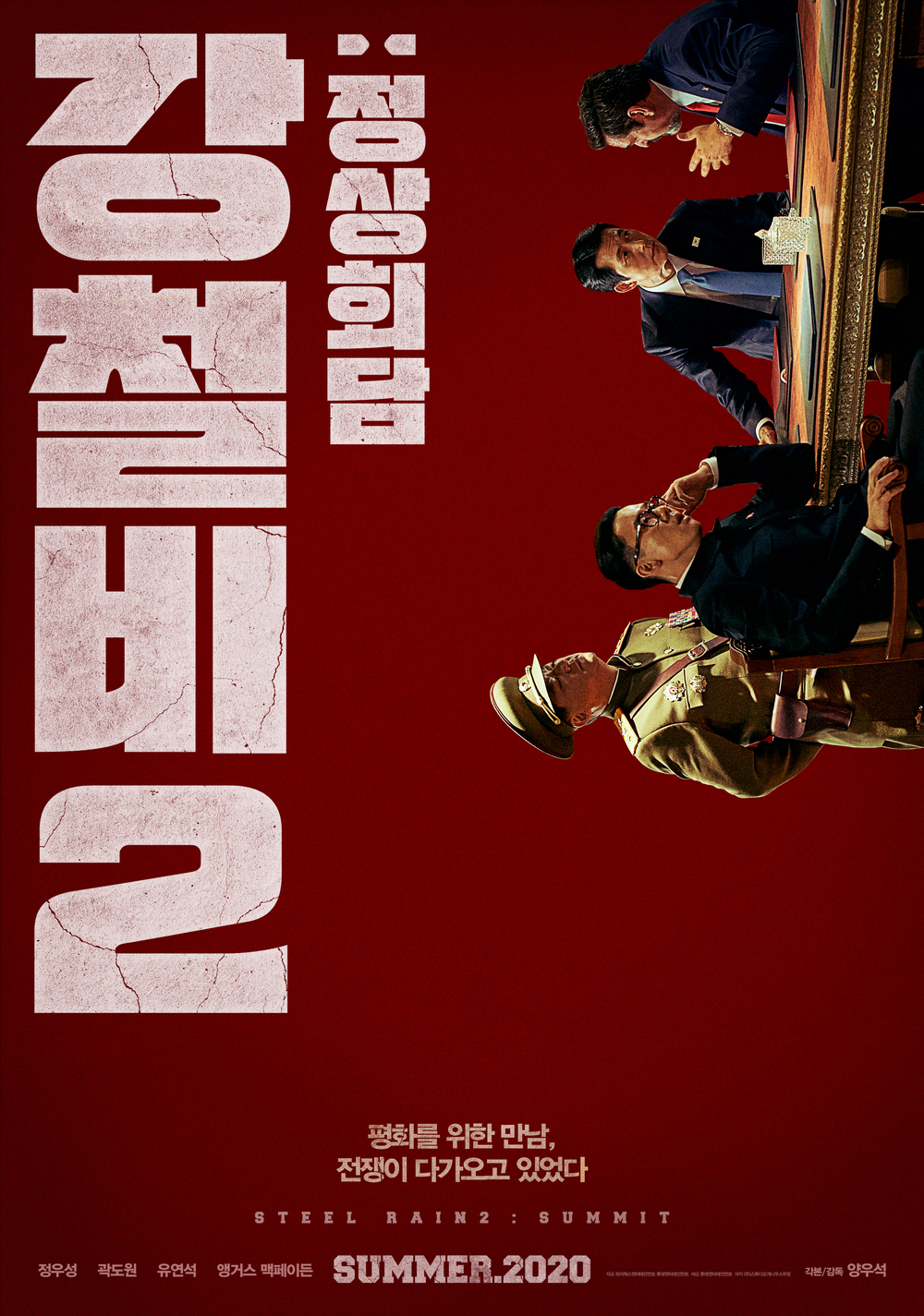 The series of North Korea provocations put the film Steel Rain2: Summit at the center of the topic.Director Woo-seok Yang responded to the title of Steel Rain2: Summit, which represents the complementary sequel to his previous work Steel Rain.Steel Rain: Summit (director Woo-seok Yang), which opens this summer, is a painting of the Danger situation just before the war that takes place after three leaders were kidnapped by North Korean nuclear submarines in a coup détat in North and South America during the Summit.We share the problem of the way to the peace system of the previous work Steel Rain and Korean Peninsula, and the starting point of the war Danger is the same as the occurrence of the situation in North Korea.However, unlike the usual sequels that lead to the previous and the story, it can be called Steel Rain in that it presents a solution to the peace system of Korean Peninsula in the middle of the deepening US-China conflict as China emerged as a hegemony state.If Steel Rain showed a new route to peace through steel chemistry between the Blue House Diplomatic Security Chief and the Special Agent of the North, starting with the Norths top leader at the crossroads of life and death, After the North Korea coup and the three leaders were kidnapped by the North Korea nuclear submarine, they draw the situation of Danger just before the war in Northeast Asia.Woo-seok Yang said, If Steel Rain was a change that started with the fantasy of What if the decision on the peace issue of Korean Peninsula was completely left in the hands of the South and the North?, Steel Rain2: Summit started in the reality of Korean Peninsula, I say, Im sorry.It is also an extension of this problem consciousness that Jung Woo-sung, who plays the role of President of the Republic of Korea and Kwak Do-won, who played the role of Diplomatic Security Chief of Steel Rain, changed Jinyoung and played the Chief Chief of the Norths coup.In other words, even if the parties of the two Koreas change Jinyoung and seek another solution, the fate of Korean Peninsula shows the reality that the South and the North can not decide alone.If Steel Rain started at the Kaesong Industrial Complex, which is a symbol of peace and coexistence between the two Koreas, and mainly traveled around the Korean Peninsula, Steel Rain2: Summit is off Dokdo, where the most dangerous strategic weapon on the planet, the most dangerous strategic weapon on the planet, It goes deep inside.pear hyo-ju