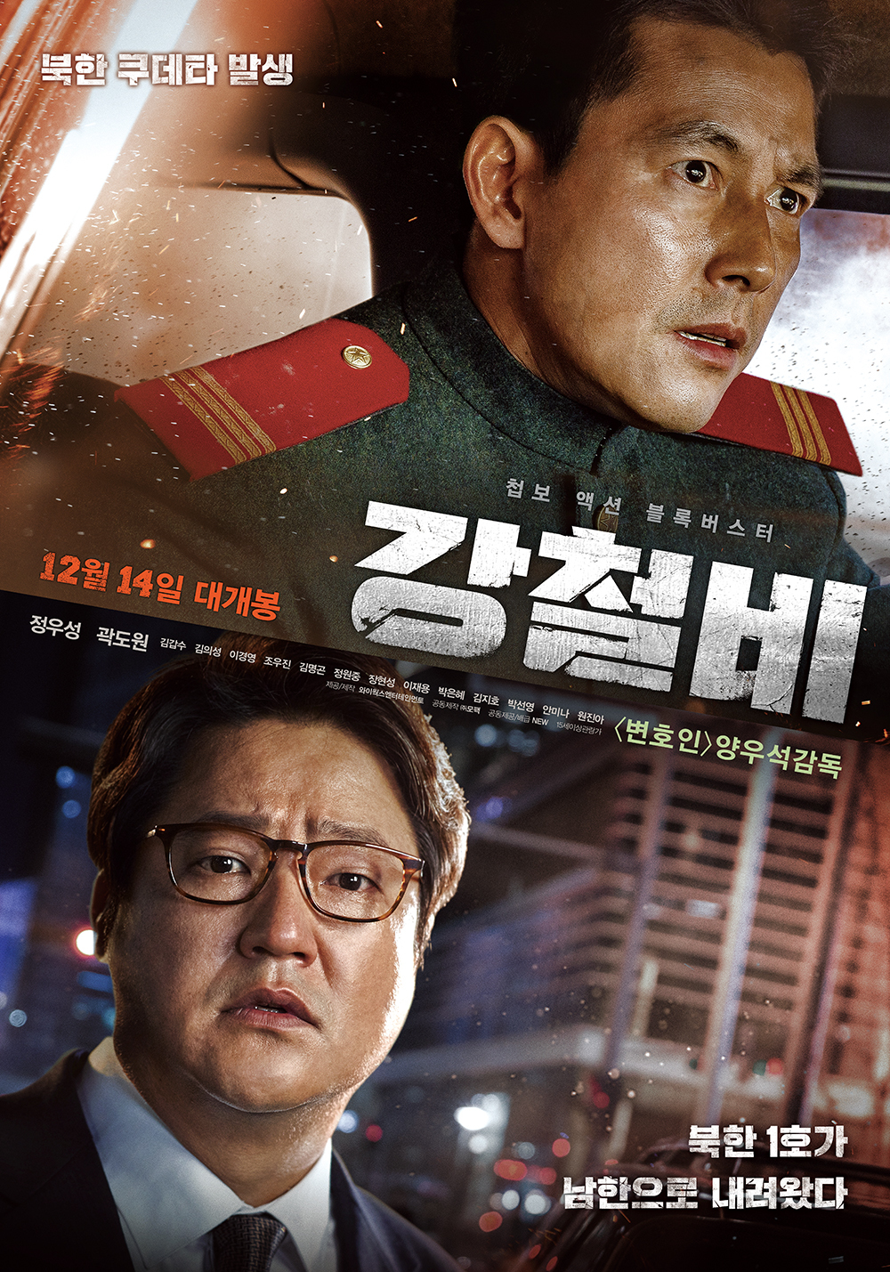 The series of North Korea provocations put the film Steel Rain2: Summit at the center of the topic.Director Woo-seok Yang responded to the title of Steel Rain2: Summit, which represents the complementary sequel to his previous work Steel Rain.Steel Rain: Summit (director Woo-seok Yang), which opens this summer, is a painting of the Danger situation just before the war that takes place after three leaders were kidnapped by North Korean nuclear submarines in a coup détat in North and South America during the Summit.We share the problem of the way to the peace system of the previous work Steel Rain and Korean Peninsula, and the starting point of the war Danger is the same as the occurrence of the situation in North Korea.However, unlike the usual sequels that lead to the previous and the story, it can be called Steel Rain in that it presents a solution to the peace system of Korean Peninsula in the middle of the deepening US-China conflict as China emerged as a hegemony state.If Steel Rain showed a new route to peace through steel chemistry between the Blue House Diplomatic Security Chief and the Special Agent of the North, starting with the Norths top leader at the crossroads of life and death, After the North Korea coup and the three leaders were kidnapped by the North Korea nuclear submarine, they draw the situation of Danger just before the war in Northeast Asia.Woo-seok Yang said, If Steel Rain was a change that started with the fantasy of What if the decision on the peace issue of Korean Peninsula was completely left in the hands of the South and the North?, Steel Rain2: Summit started in the reality of Korean Peninsula, I say, Im sorry.It is also an extension of this problem consciousness that Jung Woo-sung, who plays the role of President of the Republic of Korea and Kwak Do-won, who played the role of Diplomatic Security Chief of Steel Rain, changed Jinyoung and played the Chief Chief of the Norths coup.In other words, even if the parties of the two Koreas change Jinyoung and seek another solution, the fate of Korean Peninsula shows the reality that the South and the North can not decide alone.If Steel Rain started at the Kaesong Industrial Complex, which is a symbol of peace and coexistence between the two Koreas, and mainly traveled around the Korean Peninsula, Steel Rain2: Summit is off Dokdo, where the most dangerous strategic weapon on the planet, the most dangerous strategic weapon on the planet, It goes deep inside.pear hyo-ju