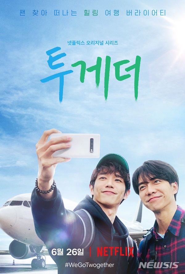 According to Netflix on the 23rd, singer and actor Lee Seung-gi and Taiwanese actor Ryu I-ho (Liu Hao) will hold an online fan event on YouTube SWOON channel and Naver V LIVE Netflix channel at 8 p.m. on the same day.Twogether is a healing travel variety in which Lee Seung-gi, Ryu Ho, and two other same-age stars from the language and language are going around Asia this summer and looking for fans.Lee Seung-gi and Ryu Ho have a fan event with the heart of visiting fans in various cities of Indonesia, Thailand and Nepal, and they talk directly with fans such as listening to their wishes as well as wondering about Twogether in real time.Twogether also revealed its viewing points on the day; the first is the warm chemistry of Lee Seung-gi and Ryu Iho.The two men travel around Asia for a month, crossing the barriers of language and creating a sticky friendship and showing a bromance reminiscent of their brotherhood.Ryu said, Lee Seung-gi, who stands out in acting, singing, and entertainment, is an amazing and respectful person. I was able to rely a lot throughout the shooting.Lee Seung-gi also said, Ryu I-ho is a very nice actor and a good person.At first, I was worried about language communication, but I was breathing better than I thought, and I was a comfortable friend and I enjoyed shooting. The concept of a new type that crosses Travel and Mission is also a point of observation.Lee Seung-gi and Ryu Ho respond to the crews mission at the Travel magazine recommended by the fans and combine clues to find fans.The production team gathered the travel paper recommended by the fans through the pre-registration and selected the final place and added the wild missions that match the characteristics.Cho Hyo-jin PD said, It is a fan who overcomes various missions and adds to the impression and joy. These missions are the elements that can jump directly into Travel, and they are the link in the journey to meet fans. Twogether offers audience satisfaction through Lee Seung-gi and Ryus Travel, which are around 6 cities in Indonesia, Thailand and Nepal.In a situation where you can not travel due to a new coronavirus infection (Corona 19), you can leave Ransun Travel with two men.Lee Seung-gi said, I am glad to introduce the good scenery of all over the country so that Twogether is weak and frustrating these days, which is having a hard time in World.Twogether will be released to the former World on Netflix on the 26th.8 pm YouTube and Naver Channel Proceedings 26th Netflix to unveil former World