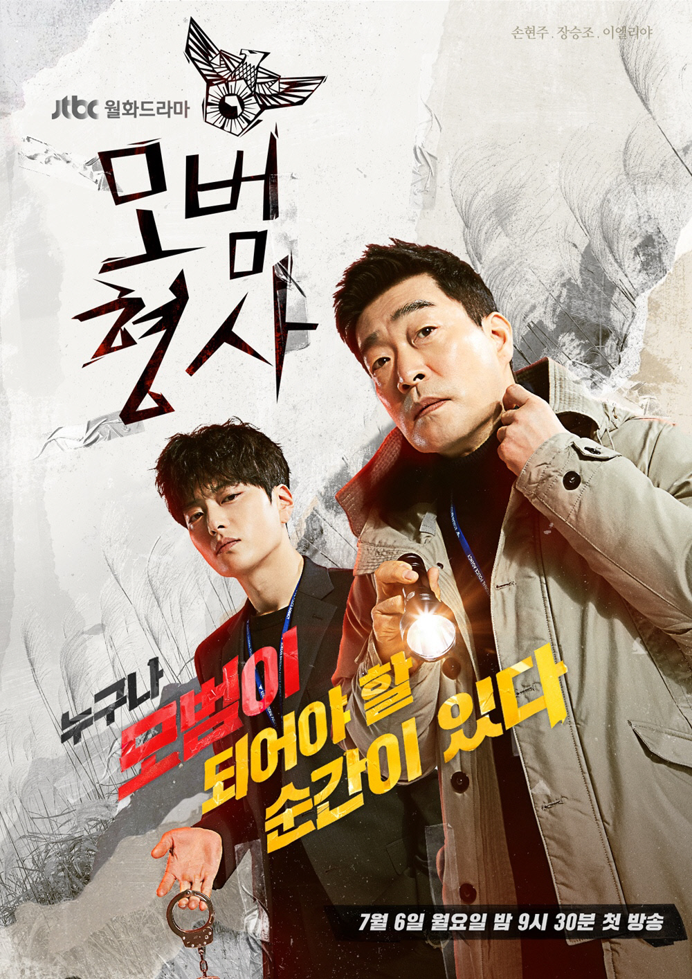 Drama Main Poster with Son Hyun-joo and Jang Seung-jo was unveiled on Sunday.The new JTBC drama The Good Detective, which will be broadcast at 9:30 pm on the 6th of next month, is a rhetoric that tracks a truth that is covered up by two different Detectives.The main poster, which was released, informs the veteran veteran Detective robbery window (Son Hyun-jooo) and luxury elite Detective Oh Ji-hyuk (Jang Seung-jo) that Everyone has a moment to be The Good Detective.But the atmosphere of the two Detectives seems far from The Good Detective.They are the same two people who are 180 degrees different from styling to characters, who have a similar style of robbery and black suits.Its not The Good Detective.Kang Do-chang is trying to avoid complicated cases with the promotion screening just around the corner, and although his work rating may have been the first, Oh Ji-hyeok, who has a falling humanity, thinks that he should solve the case and catch the criminal.The concealed truth of the incident five years ago begins to be revealed before those two.In front of Oh Ji-hyeok, who is carefully and carefully promoting his life to be promoted, he puts aside the robbery and humanity that he has been living in Detective life, and deals with the case as a Detective.So they are at the crossroads of choice, and the public main poster suggests the direction the two should move on.Everyone has a moment to be The Good Detective, he said.I wonder what the whole story of the case is, and what truth will be waiting for the end of the way for the two Detectives to go to The Good Detective.The main poster, which was released, contains the meaning of the reversal of the title and the chemistry of the two characters, the production team explained.The two Detectives, who were The Good Detective, hint at the direction of moving toward The Good Detective, and predict a partnership of inseparable hallucinations through two characters that are different, he said.Son Hyun-joo and Jang Seung-jo will show the best breathing through the image in the drama.Please check the story of the two Detectives that will run The Good Detective to track the truth on the first broadcast.