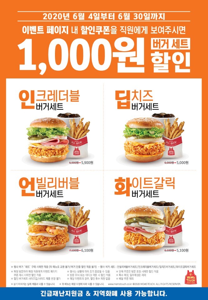 맘스터치 이미지