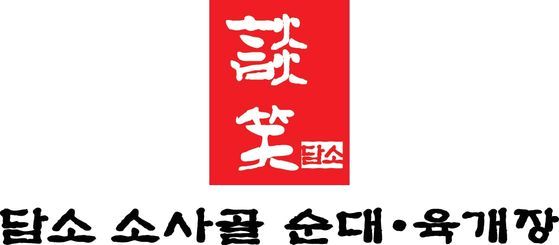 (주)담소 이미지