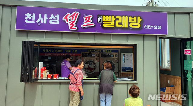 신안세탁 이미지