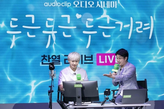 Naver Audio Clip recorded 17 million LIkes in EXO Chanyeols Love Live!, which was held in commemoration of the launch of Audio Arte.It said on Saturday that it has achieved the number of LIkes.Chanyeol took the role of the male protagonist of the movie Puffy Puffy, which Naver Audio Clip first introduced in Korea, and had a place to communicate with fans.I spent an hour of fun in the recording process with Chanyeol and Love Live! And answered various questions of the participants.The event attracted popularity with the largest cumulative number of regenerative numbers ever, including about 17 million LIke.In addition, during the Love Live!, it proved the popularity of Chanyeol by ranking first in the 10th Naver real-time search terms.Participants responded that they were happy and happy to hear because of the voice of Chanyeol, and that they were wondering when to listen again after the end.At Naver Audio Clip Ozle Week, which was held between One Week, three full versions of Audio Arte Putting, Sleeping by You and M and Woman were released.Actor Lee Je-hoon, Yoo In-nas original web novel The Sleep by You is a romance of cohabitation between men and women with a special voice.In addition, the original Webtoon film Man and Woman starring Actor Kim Dong-wook and Jang So-ra tells the story of love and separation in their 20s.The cumulative number of one Weeks of the three works, including the number of plays exceeding 200,000 a day after the release, has become popular, exceeding 700,000.On the other hand, Naver Audio Arte is the first service in Korea to enjoy movies with hearing without restriction on time and place.It was made based on the popular Naver Webtoon or web novel, and the representative actors of Korea and veteran music directors joined together to raise the level of contents.