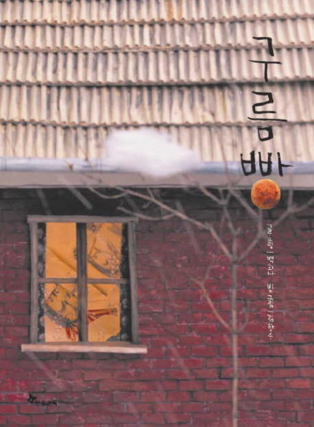 구름빵 이미지