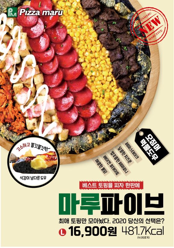 피자마루 이미지