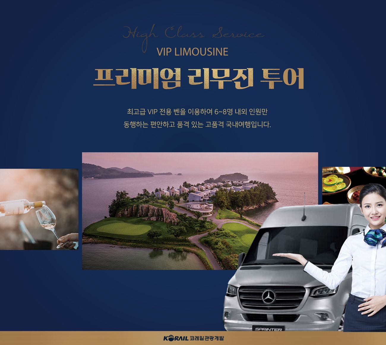 VIP 리무진투어 이미지