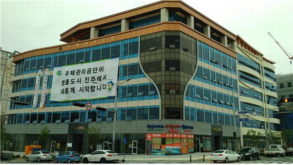 주택관리공단㈜ 이미지