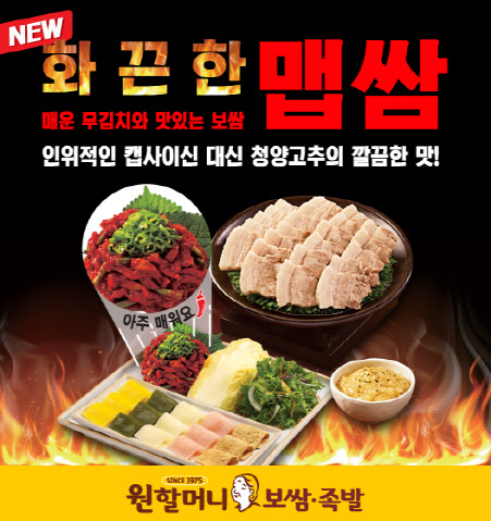 원할머니보쌈 이미지