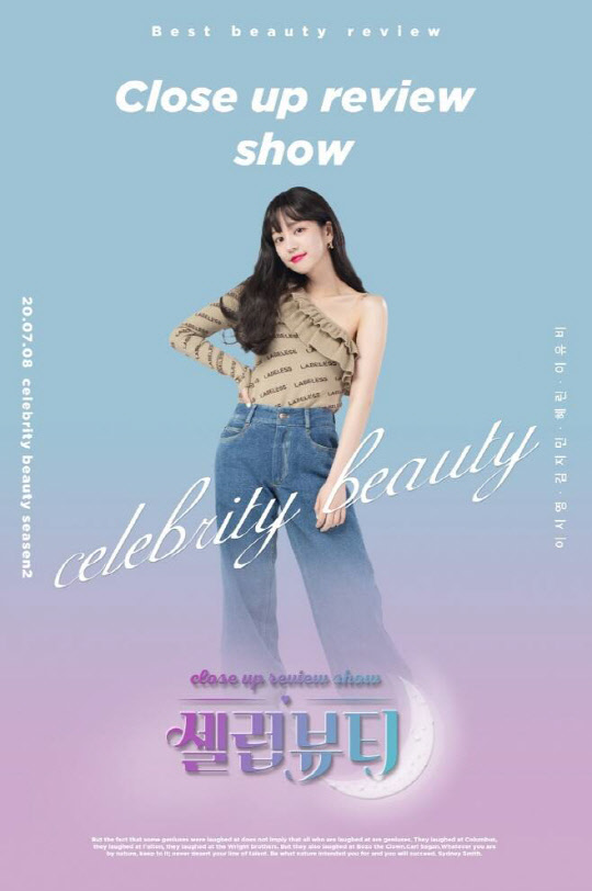 셀럽뷰티 이미지