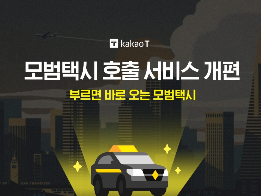 카카오T일반택시_1 이미지