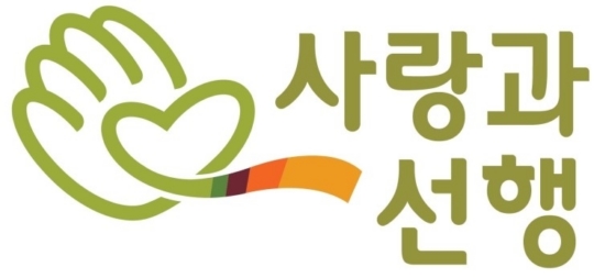 (주)사랑과선행 이미지