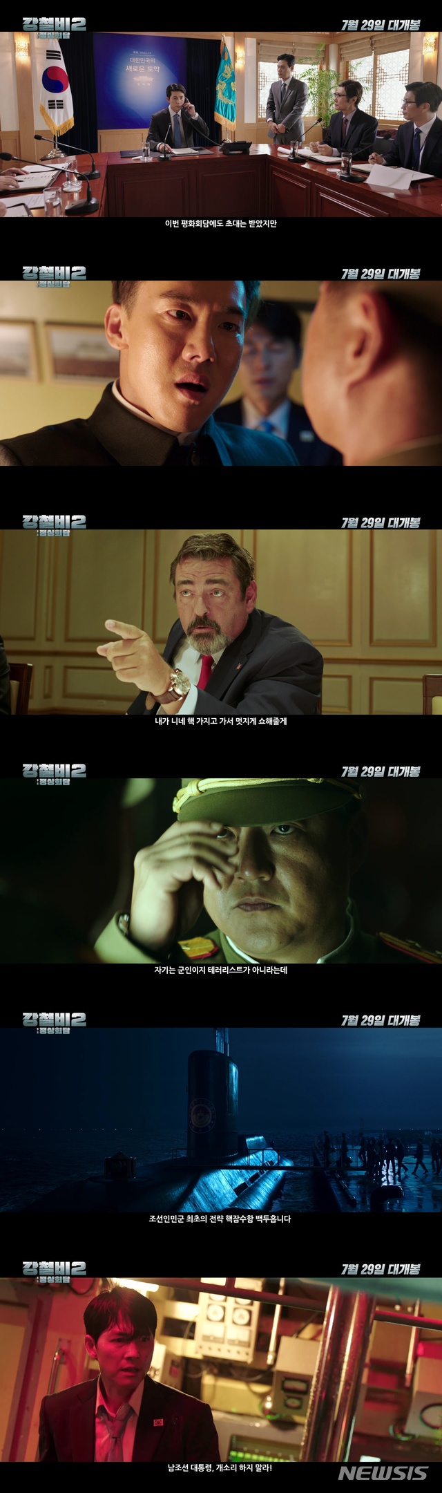 According to distributor Lotte Entertainment on the 2nd, Steel Rain 2: Summit will be released on the 29th and the main trailer will be released for the first time.Steel Rain 2: Summit is a film depicting the situation of Danger just before the war that takes place after the three leaders were kidnapped by the nuclear submarines of the North in a coup détat of the North, between the South and the North and the US Summit.It is a new film directed by Woo-seok Yang, who was released in 2017.The main trailer, which was released, contains a submarine action full of excitement in the sea of ​​the Cold War and an inseparable tension.The trailer begins with the appearance of President South Korea (Jung Woo-sung), North Korean chairman (Yoo Yeon-Seok), and United States of America (Angus McFadden), who are inspected by the North Korean Peoples Army Chair at Wonsan Airport in North Korea.But unlike President South Koreas desire to coordinate the United States of America and North Korea to conclude a peace agreement with the North, the confrontation between the North and the United States of America shows a clear gap.To President South Korea, who persuades North Korea to cross the bridge that can not be returned and the United States of America summit, Can someone bring me a real ketchup?The United States of America president who answers alumni.Why Not?The North Korean chairman, who insists on smoking as his submarine, is a pleasant chemistry, leading to unexpected comic fun.The daunting appearance of the North Korea escort general (Kwak Do-won), who opposes peace agreements and reform and openings and thinks the path to keeping an alliance with the Bloodline China is patriotic, raises tensions.The escort chief kidnaps the three leaders in the North Korea Nuclear submarines Baekduho through a coup, and United States of America finds out that China is behind it.United States of America, South Korea, and China governments in an emergency that led to the three leaders being hostages.And the appearance of Baekduho, which is entangled with Japanese submarines off Dokdo, adds tension to the fact that the sea of ​​the Cold War is not a problem of the Korean peninsula but a situation that threatens peace in Northeast Asia.Here, scale underwater action such as torpedoes and nuclear submarines raises expectations to show vivid submarine action.South Korea President Jung Woo-sung, who says, Lets look for a way to live together, raises questions about the development of the drama in the Danger situation where nuclear missiles may be launched in North Nuclear submarines Baekdu Lake.Jung Woo-sung and Kwak Do-won and Yoo Yeon-Seok.Woo-Seok Yangs new director