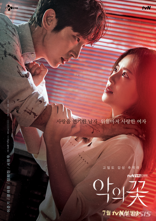 The production team of Flower of Evil first released the trailer on the 3rd, saying, The first broadcast date will change from 22nd to 29th.An official of TVN broadcasting company said, The first broadcast date of Flower of Evil was delayed in the process of coordinating the drama composition in the second half of the year. From Oh My Baby Driver to Flower of Evil, I will organize a movie. What if Husband, who has been in love for 14 years as a sequel to Oh My Baby Driver, which ended on the 2nd, is suspected of being Jennifer 8 horses without blood or tears?The man who even played love and the wife who started to doubt his reality are the high-density emotional tracing of two people facing the truth that they want to ignore.Lee Joon-gi and Moon Chae-won play the role of Baek Hee-seong in the play and play the role of Cha Ji Won.The 15-second trailer released by the production team predicted the pursuit of a criminal car support that began to suspect Husband Baek Hee-seong.Carson said in a cold voice, When did you think you could cheat?When I asked Husband Baek Hee-seong, my daughter Baek Eun-ha (Emotional Yeon), my eyes shook and my hands were shaking when I saw my happy memories. Husband, who I loved for 14 years,Is confused by the car support thrown in front of the shocking question.As he answers his wifes question, Baek Hee-seong recites, Ill cheat to the end; if I lose now, my life will be hell anyway, suggesting a precarious relationship.His hell anyway adds to the question of what his hidden intentions will be.